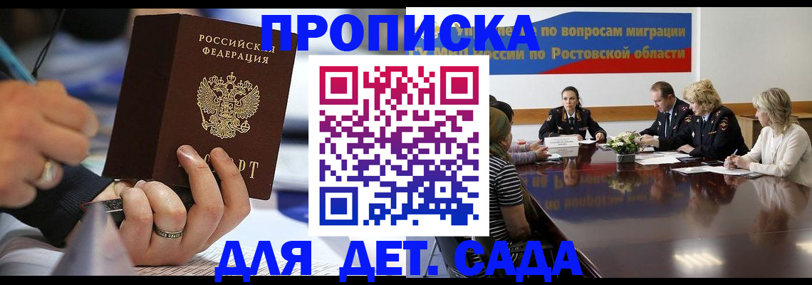 прописка в Шахунье